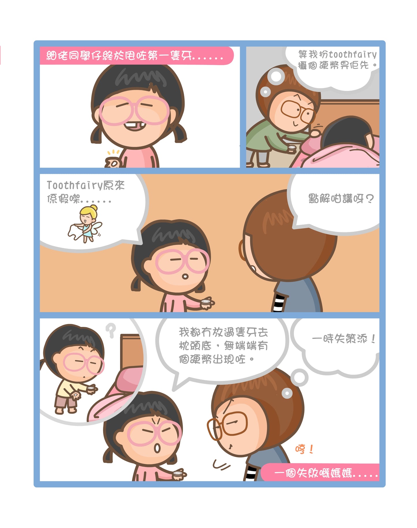 The Survival Story of a Stupid Mom