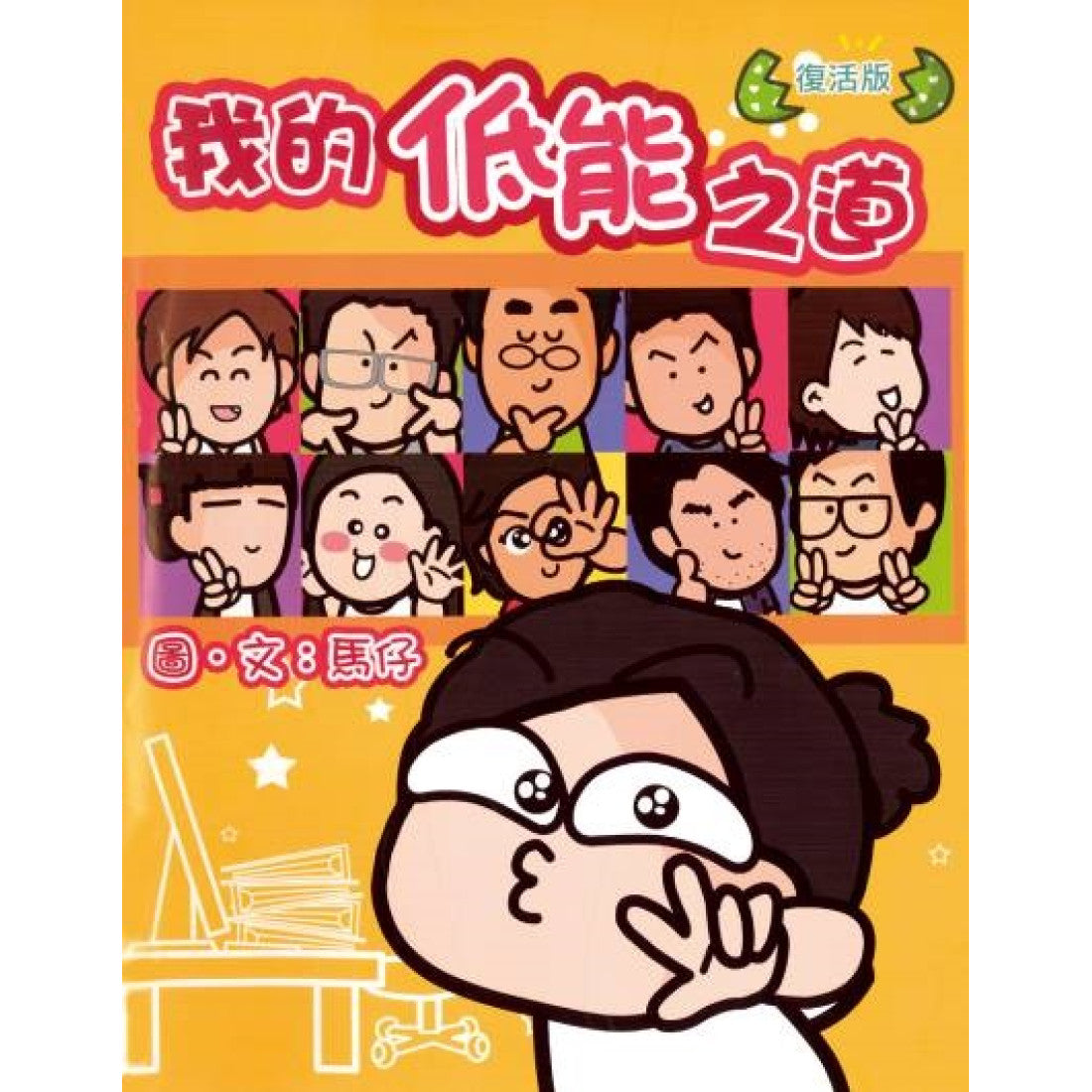My Stupid Way