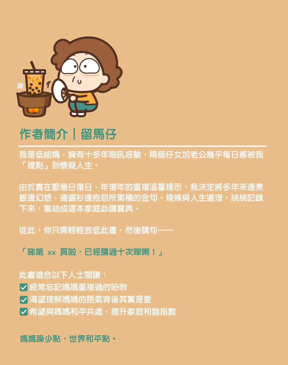 (香港寄出) 媽媽的十萬個累甚麼
