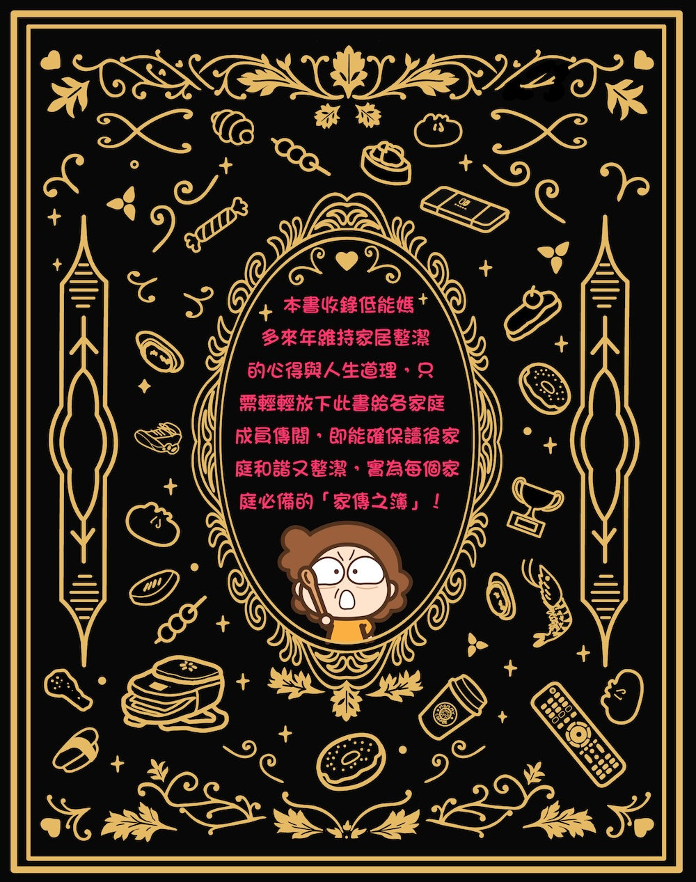 (簽名版)媽媽的十萬個累甚麼(由英國寄出到各地)