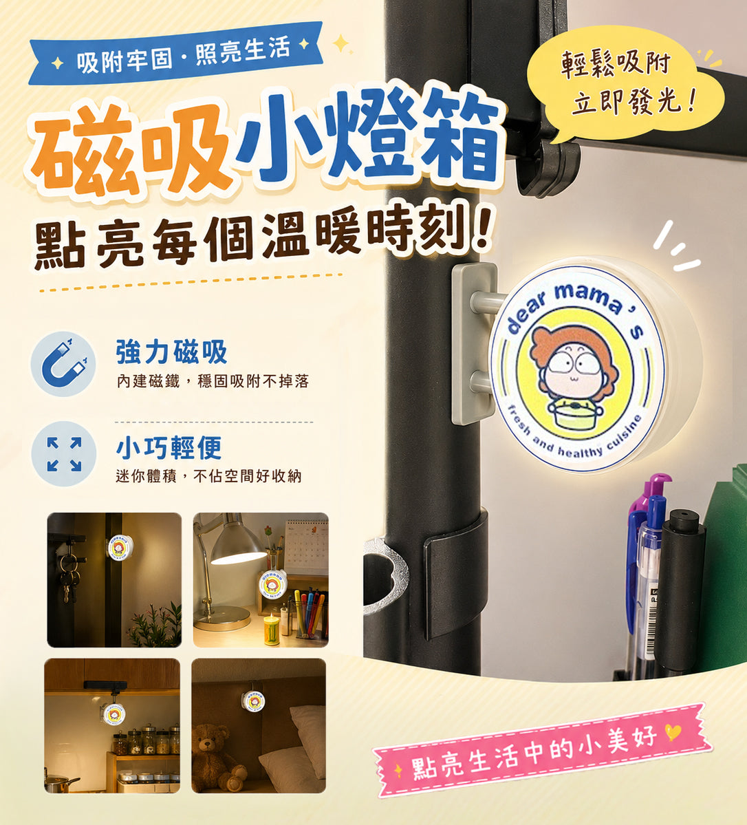 磁石小燈箱 Mama cuisine (圓形)