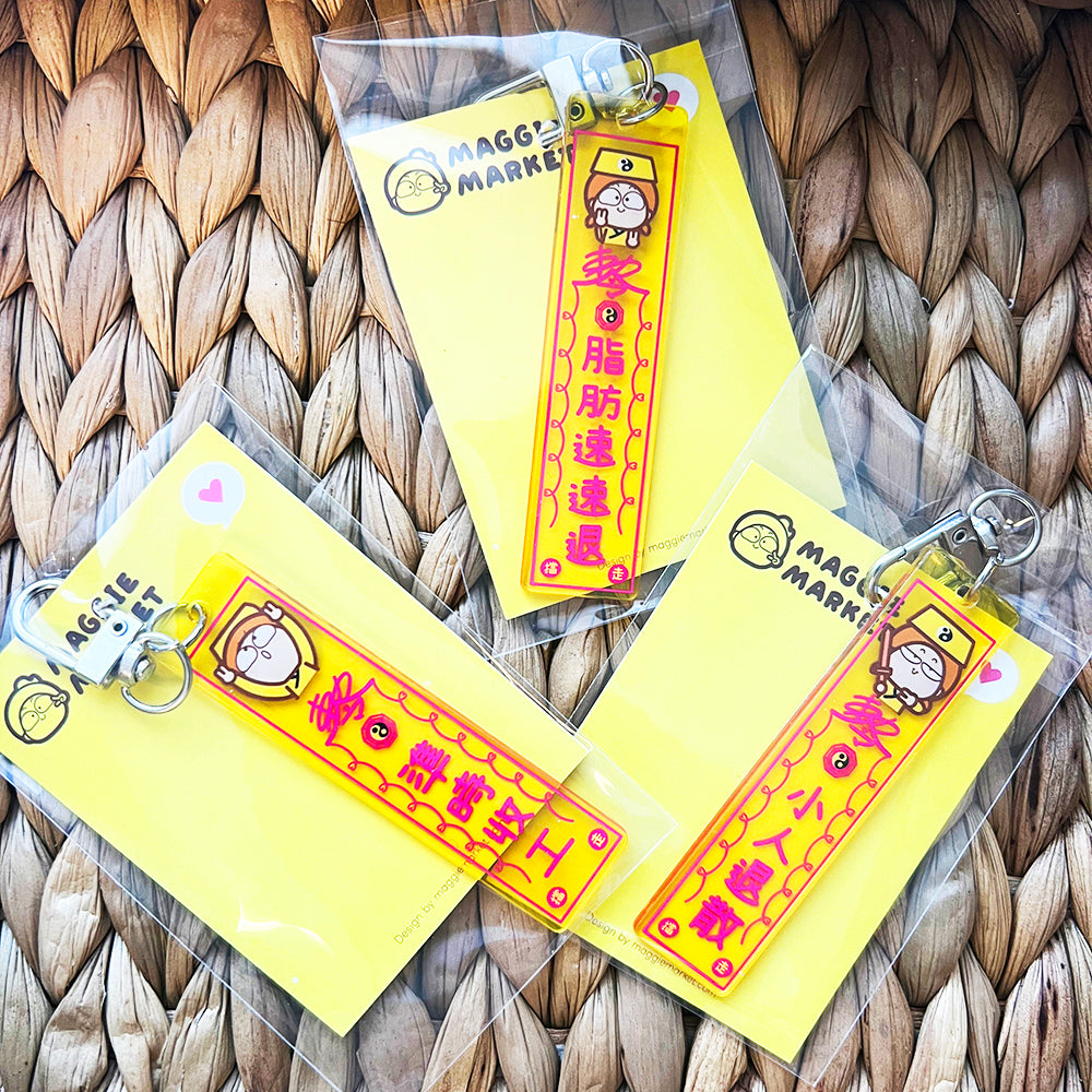 符咒 keychain