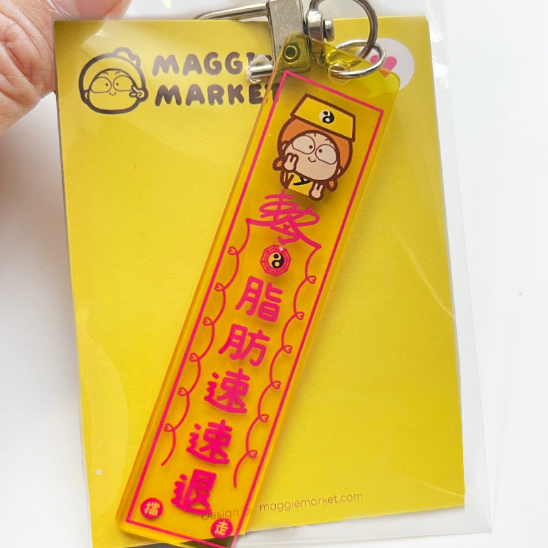 符咒 keychain