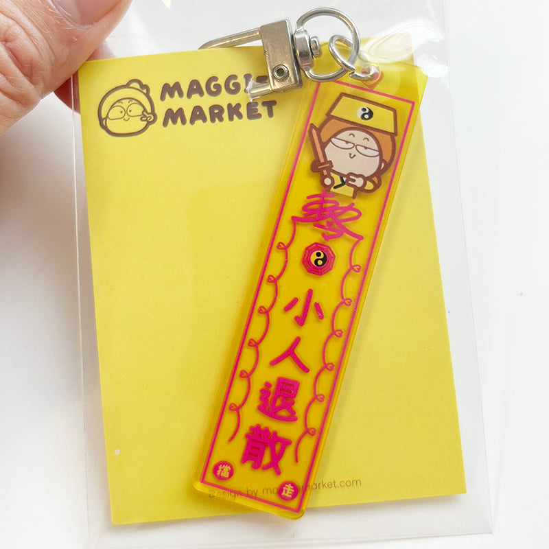 符咒 keychain