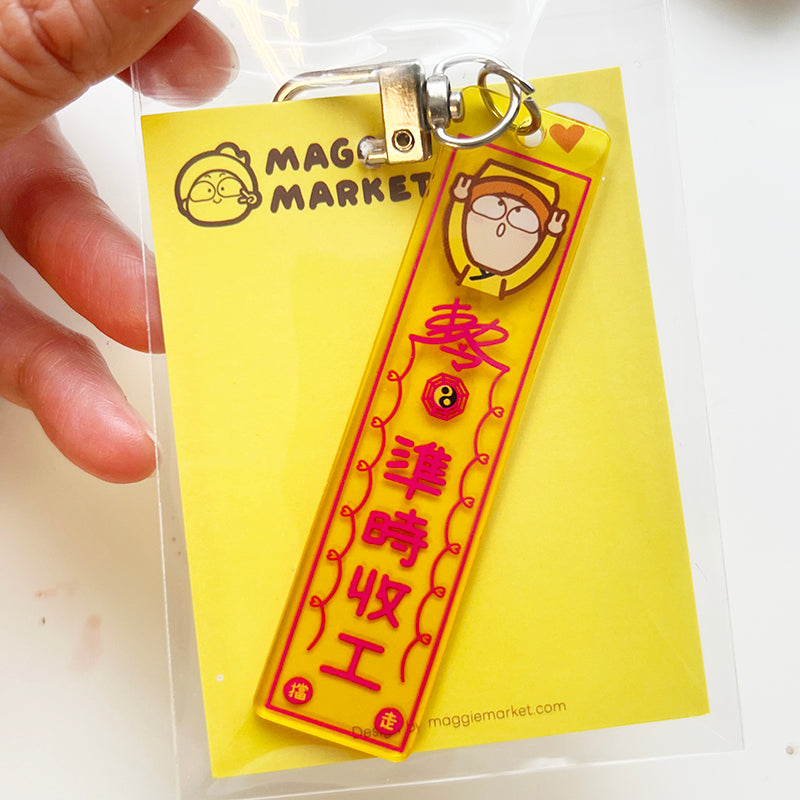 符咒 keychain