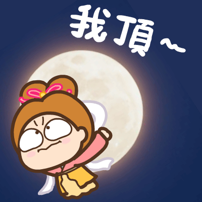 中秋sticker