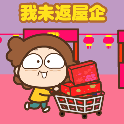 Sticker- 過年的媽媽