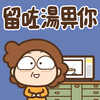 貼圖 - 慈母多話兒