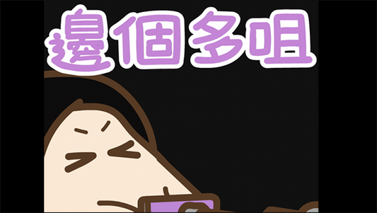 Youtube - 多咀吖啦
