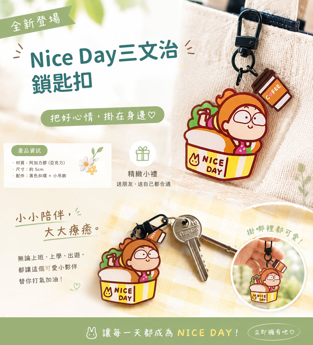 Nice Day 三文治鎖匙扣
