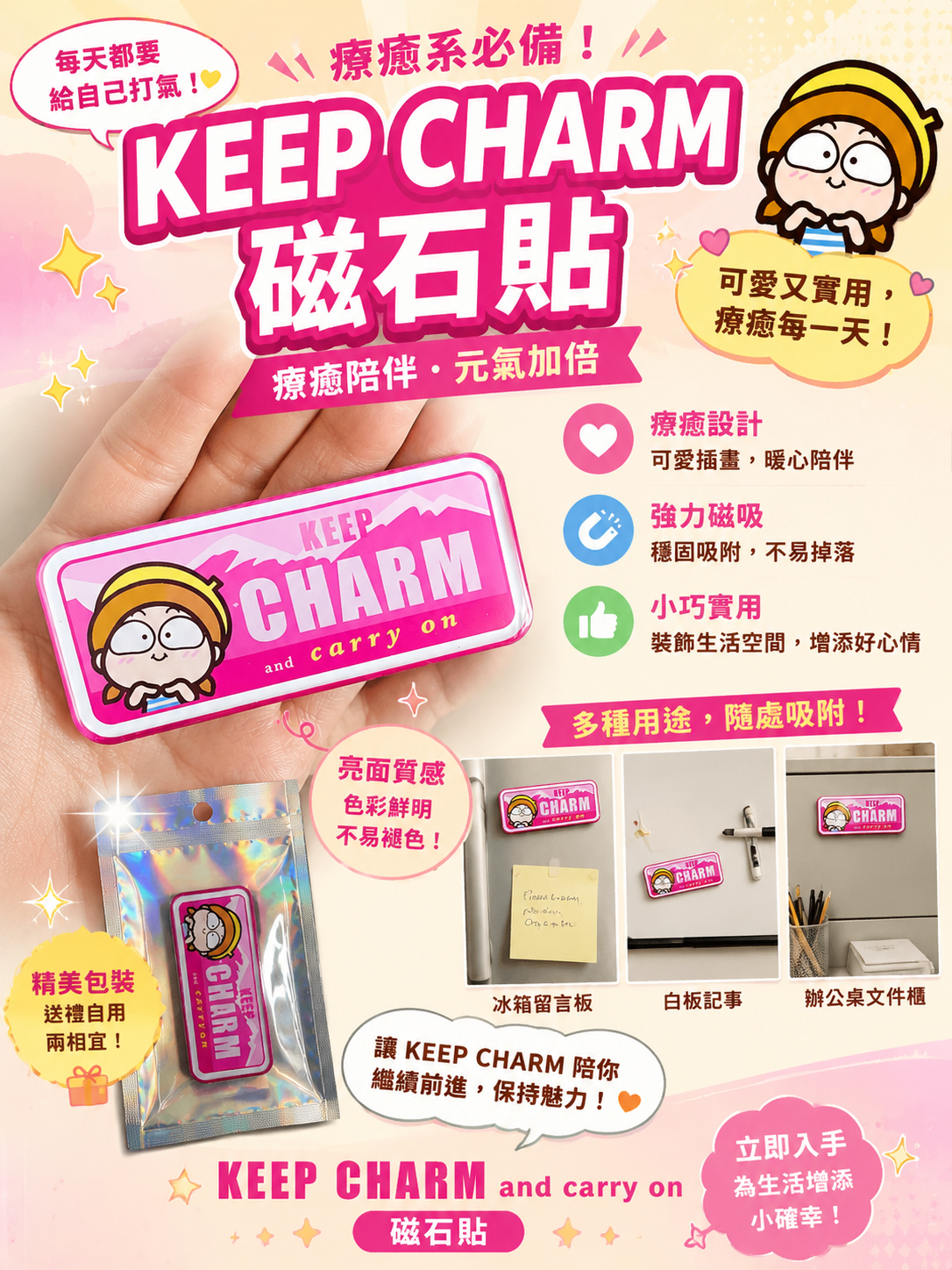 Stay CHARM 磁石貼