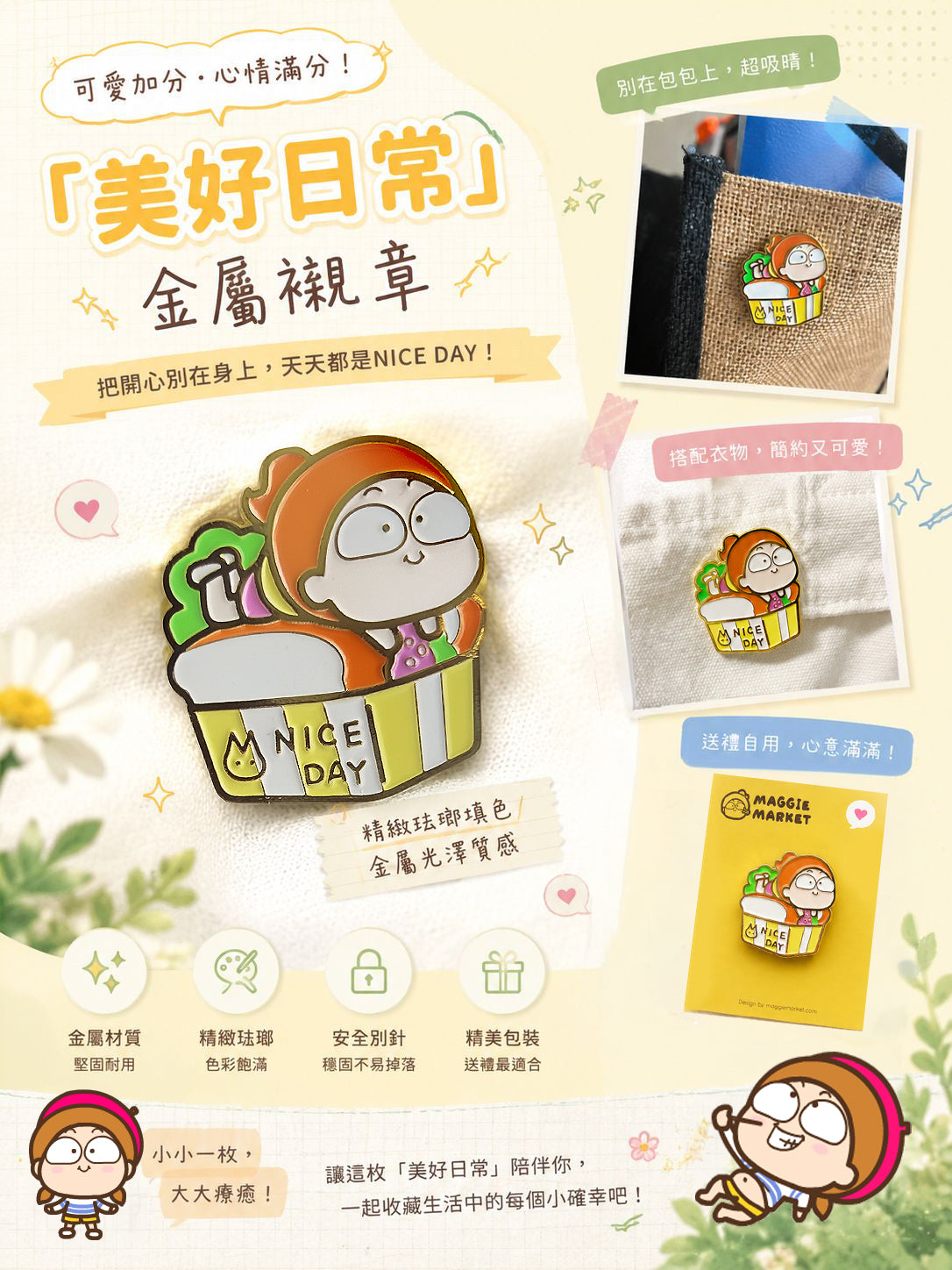 Nice Day 金屬徽章 Metal Badge