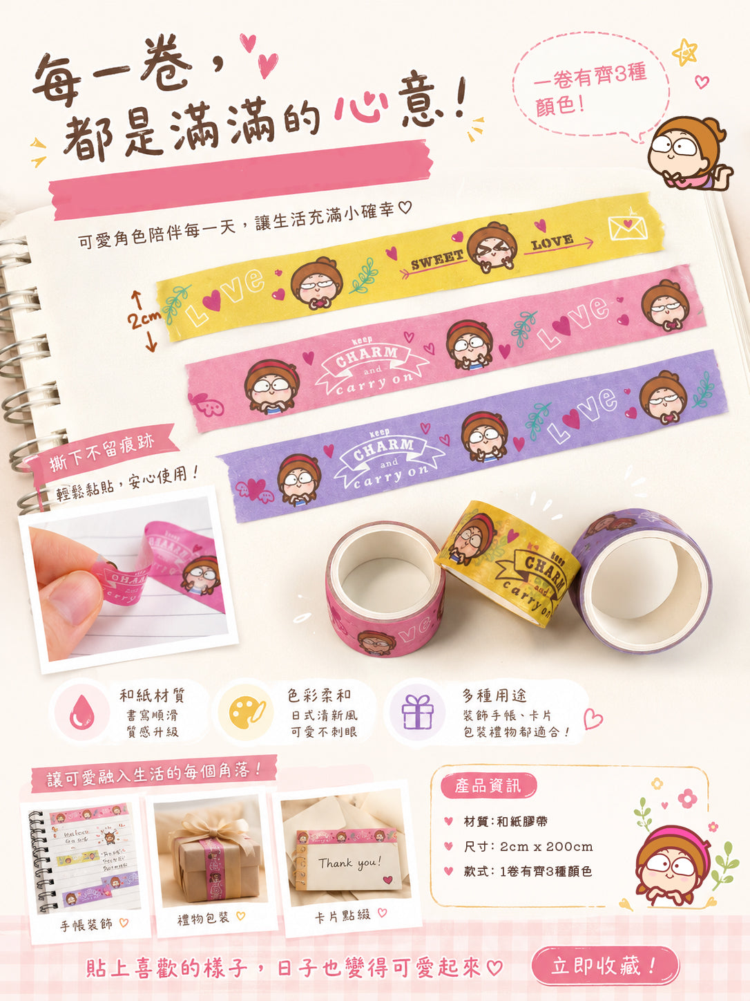 和紙膠帶