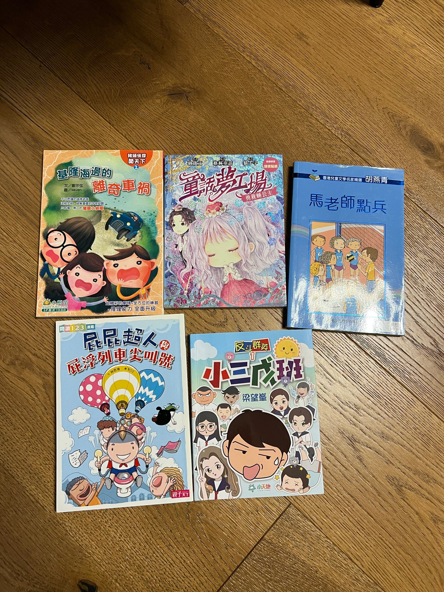 免費二手中文書 - 小三戊班