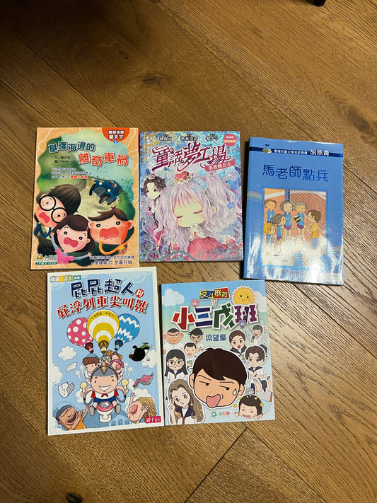 免費二手中文書 - 小三戊班