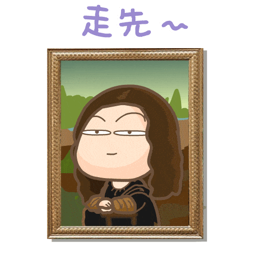 貼圖 - Mama Lisa