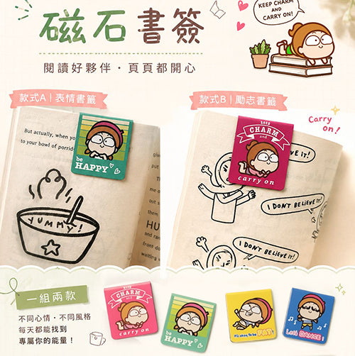 磁石書簽 (一套2款）Magnetic Bookmark