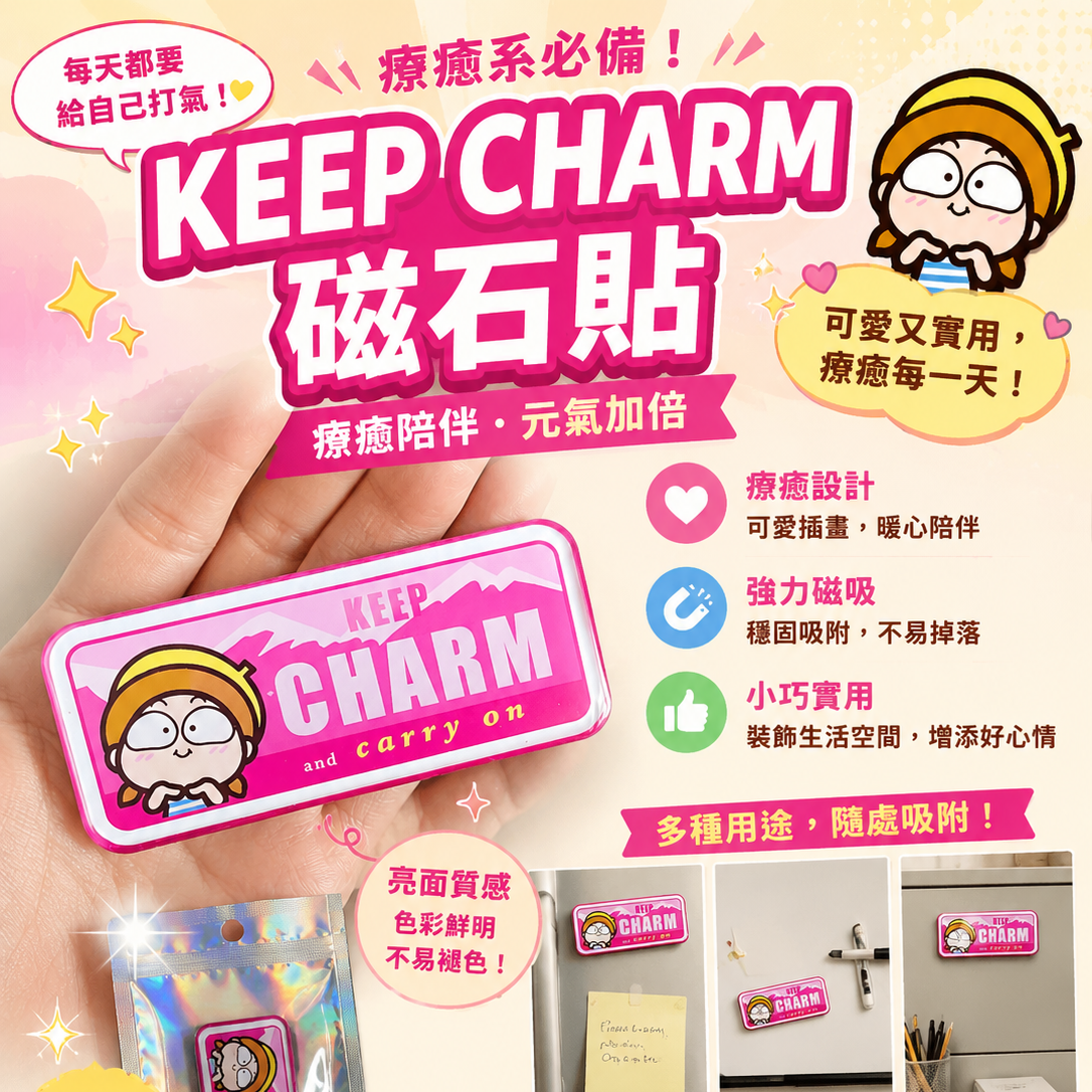 Stay CHARM 磁石貼