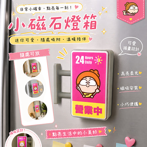 磁石小燈箱 - 營業中 （長方形）