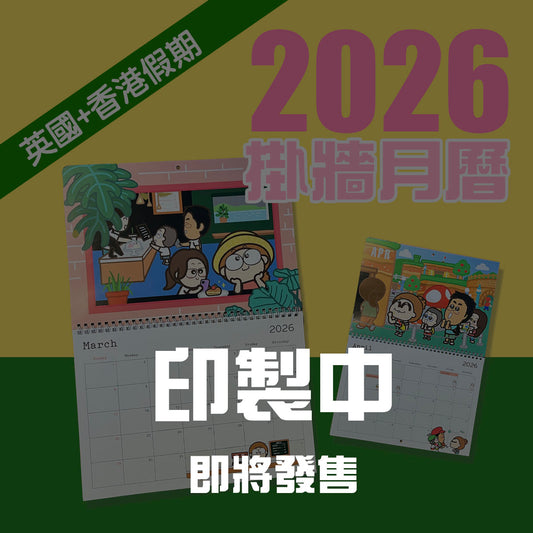 2026 月曆 (英國＋香港假期，掛牆版)英國寄出